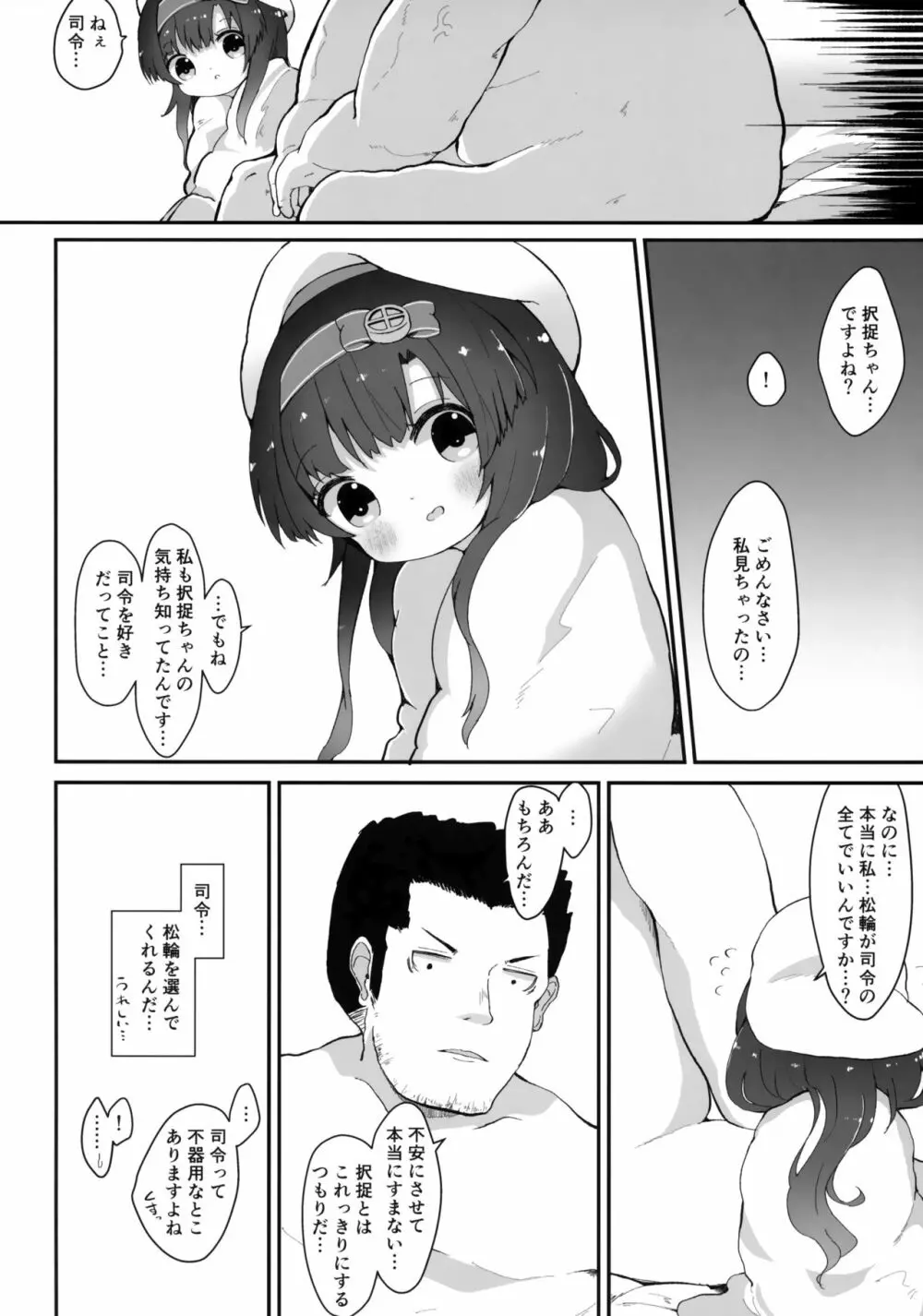 ダリアの花言葉 Page.27