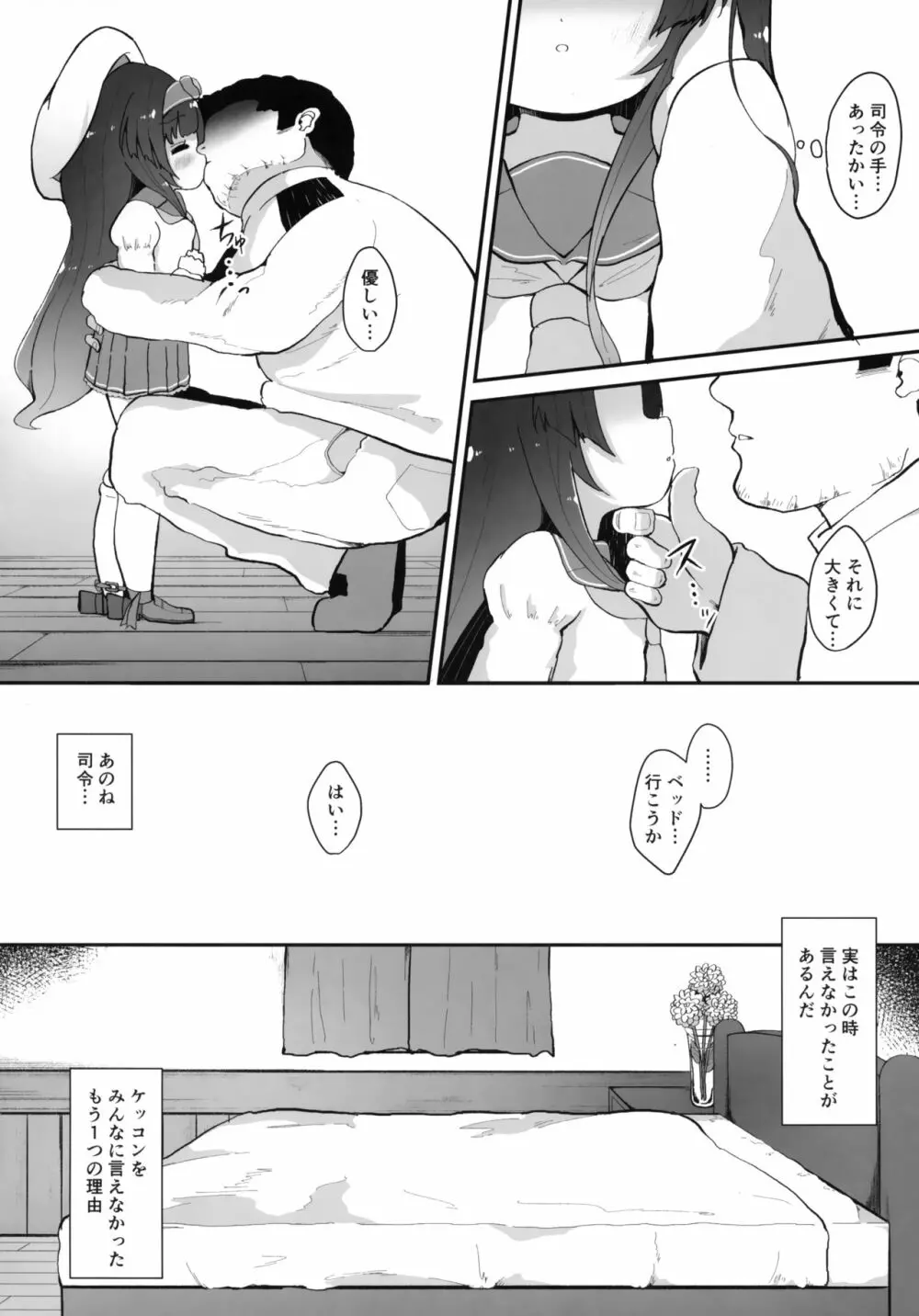 ダリアの花言葉 Page.7