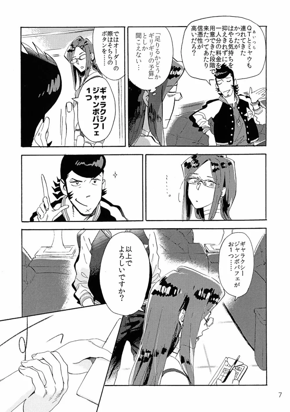 VIPルームへようこそ! Page.6