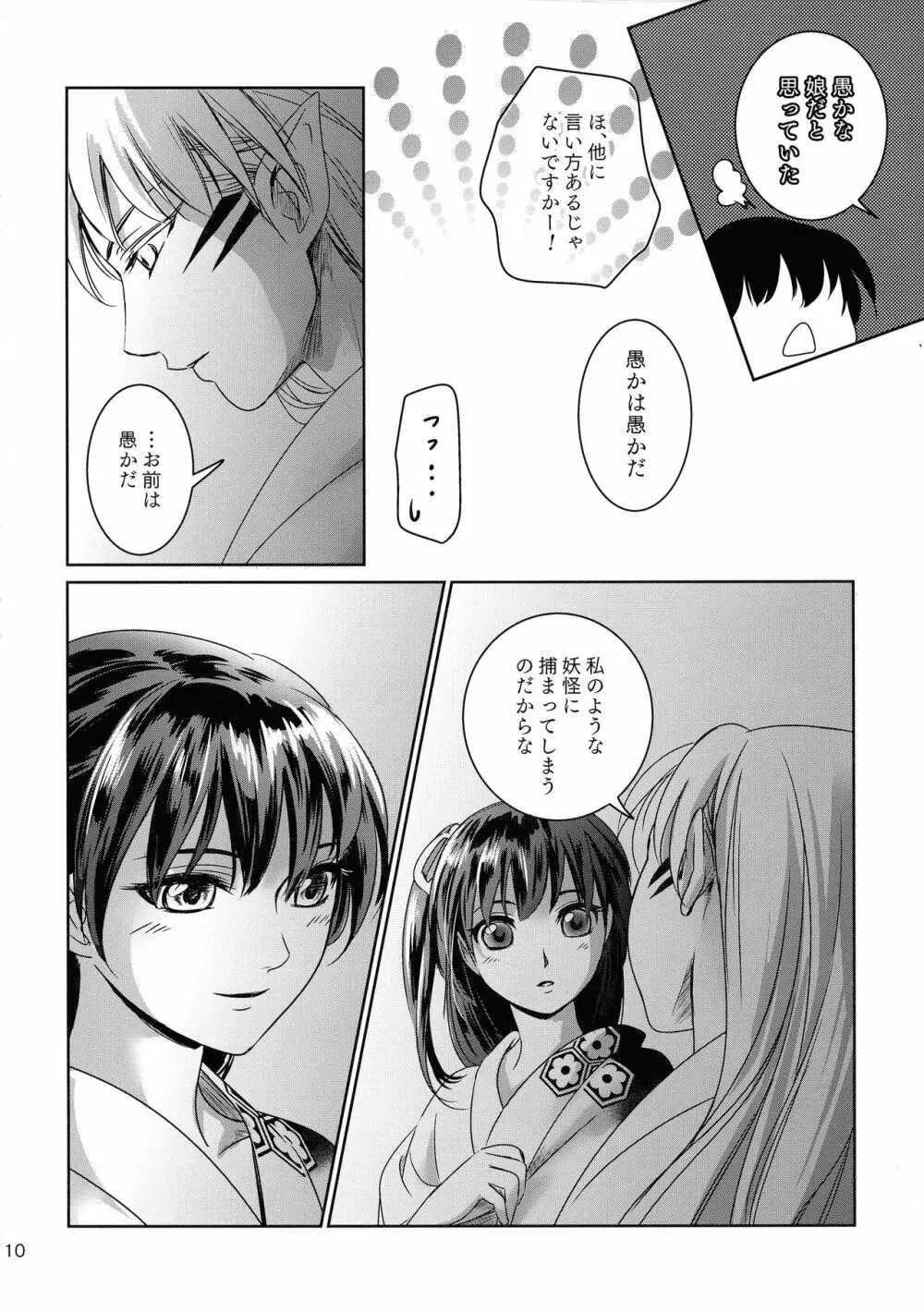 雨の日はゆっくりあまやどり Page.10