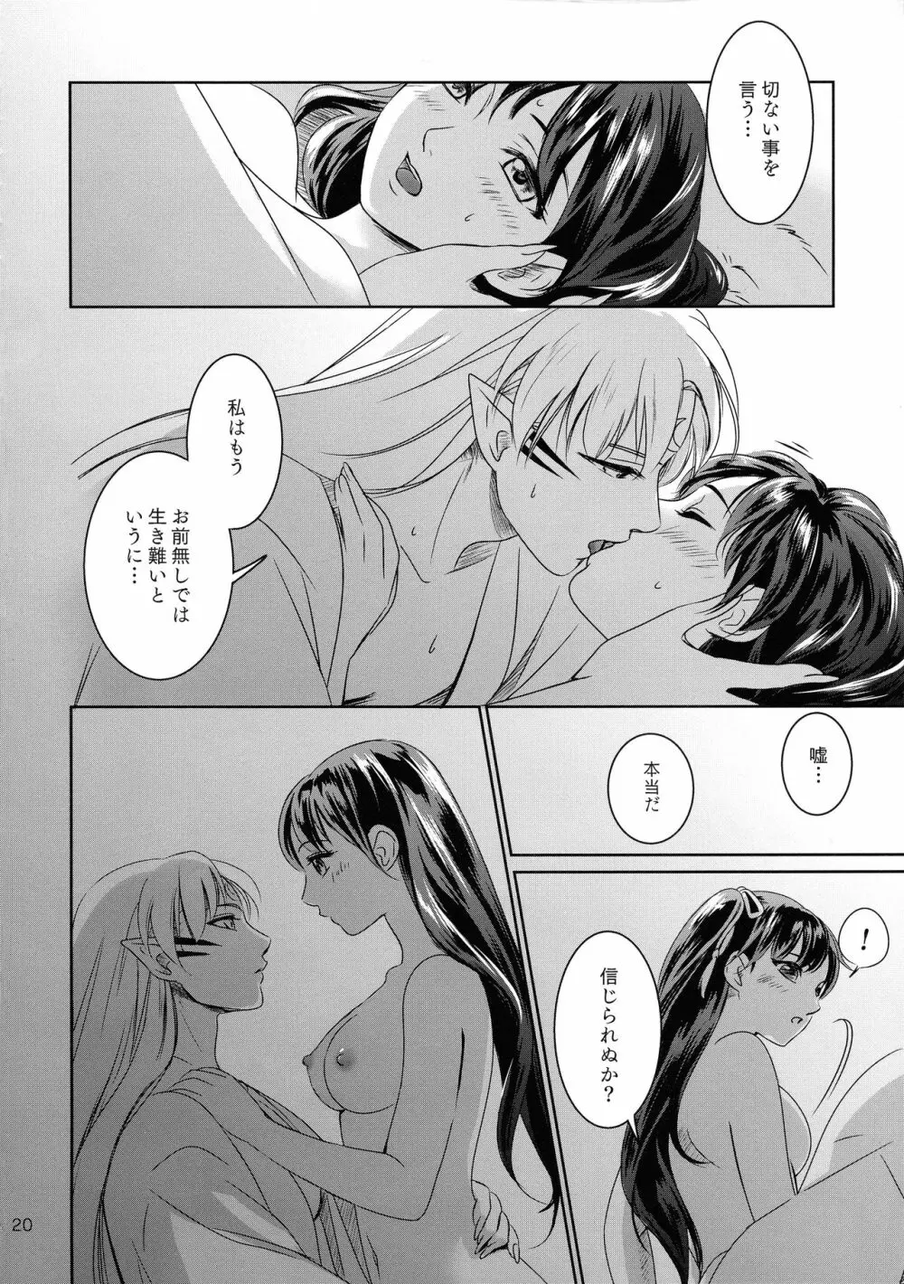 雨の日はゆっくりあまやどり Page.20