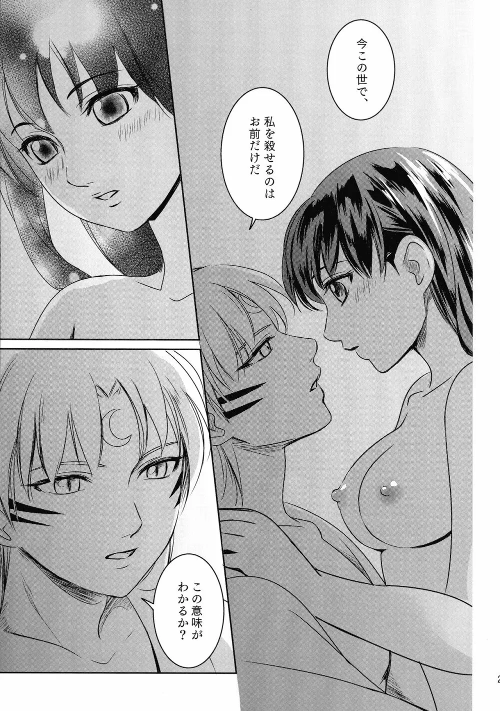 雨の日はゆっくりあまやどり Page.21