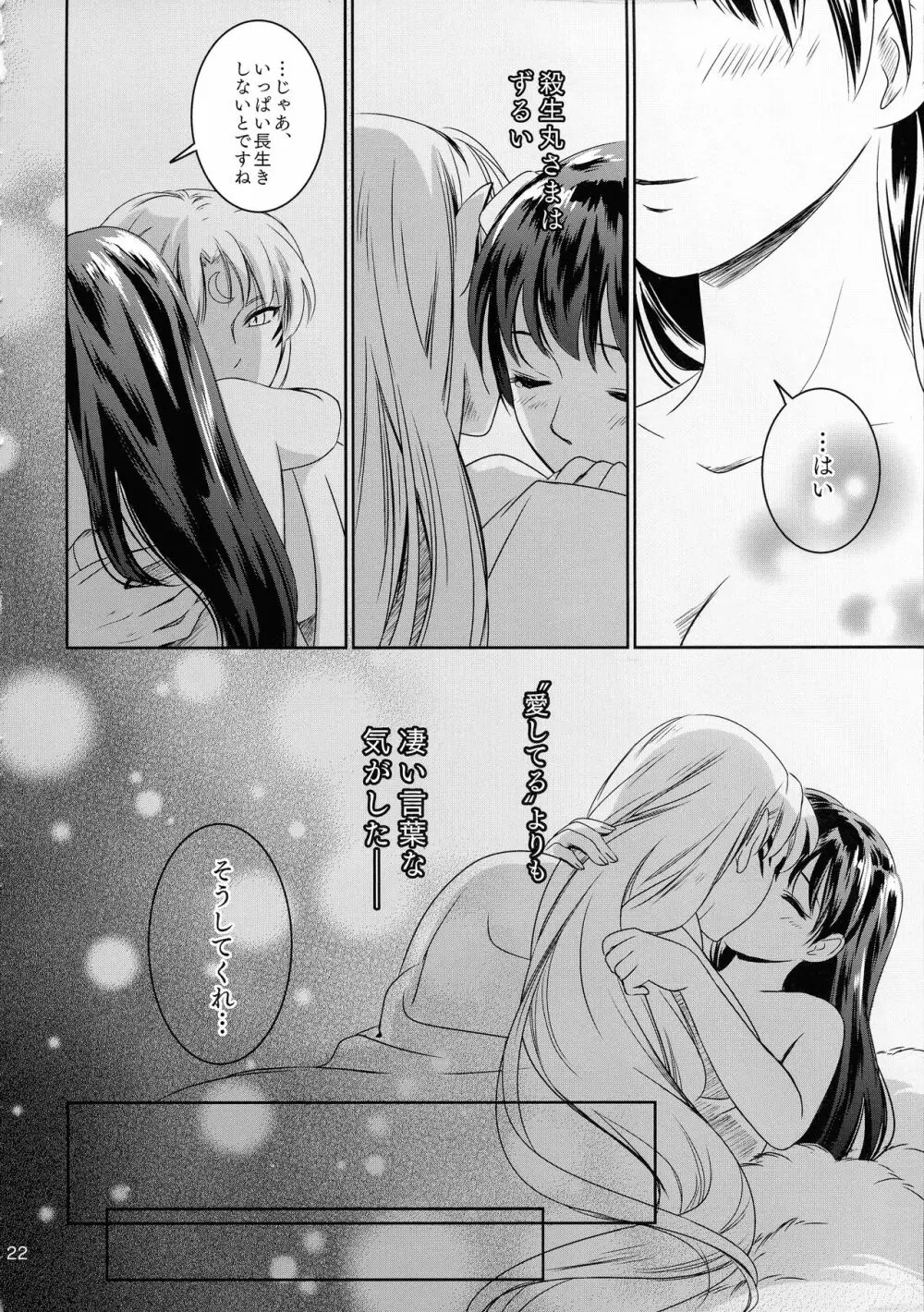 雨の日はゆっくりあまやどり Page.22