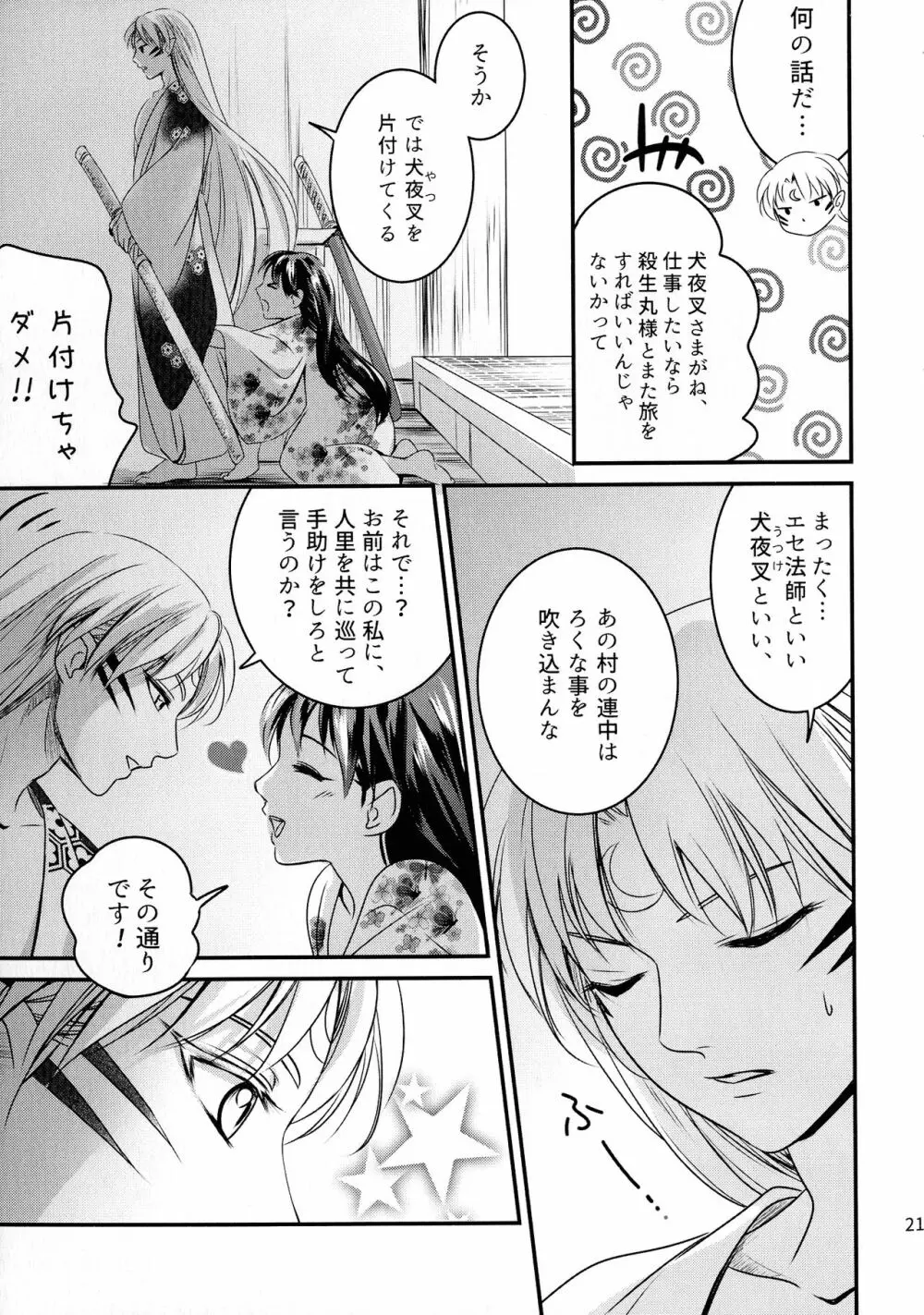 恋うらら -下- Page.20