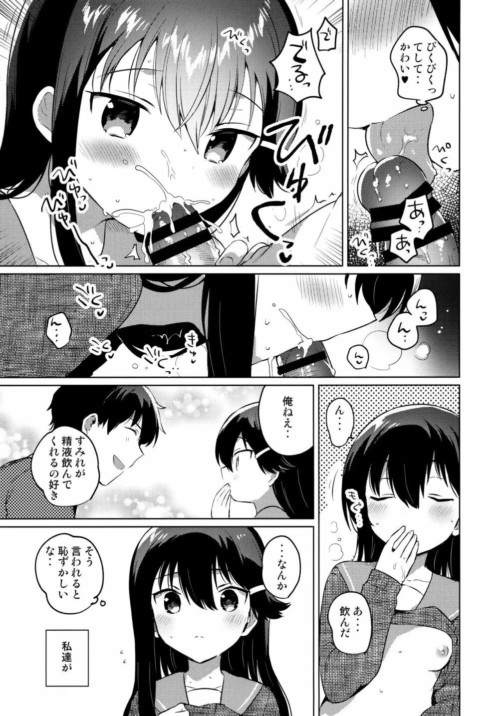 お兄ちゃんはバカ Page.10