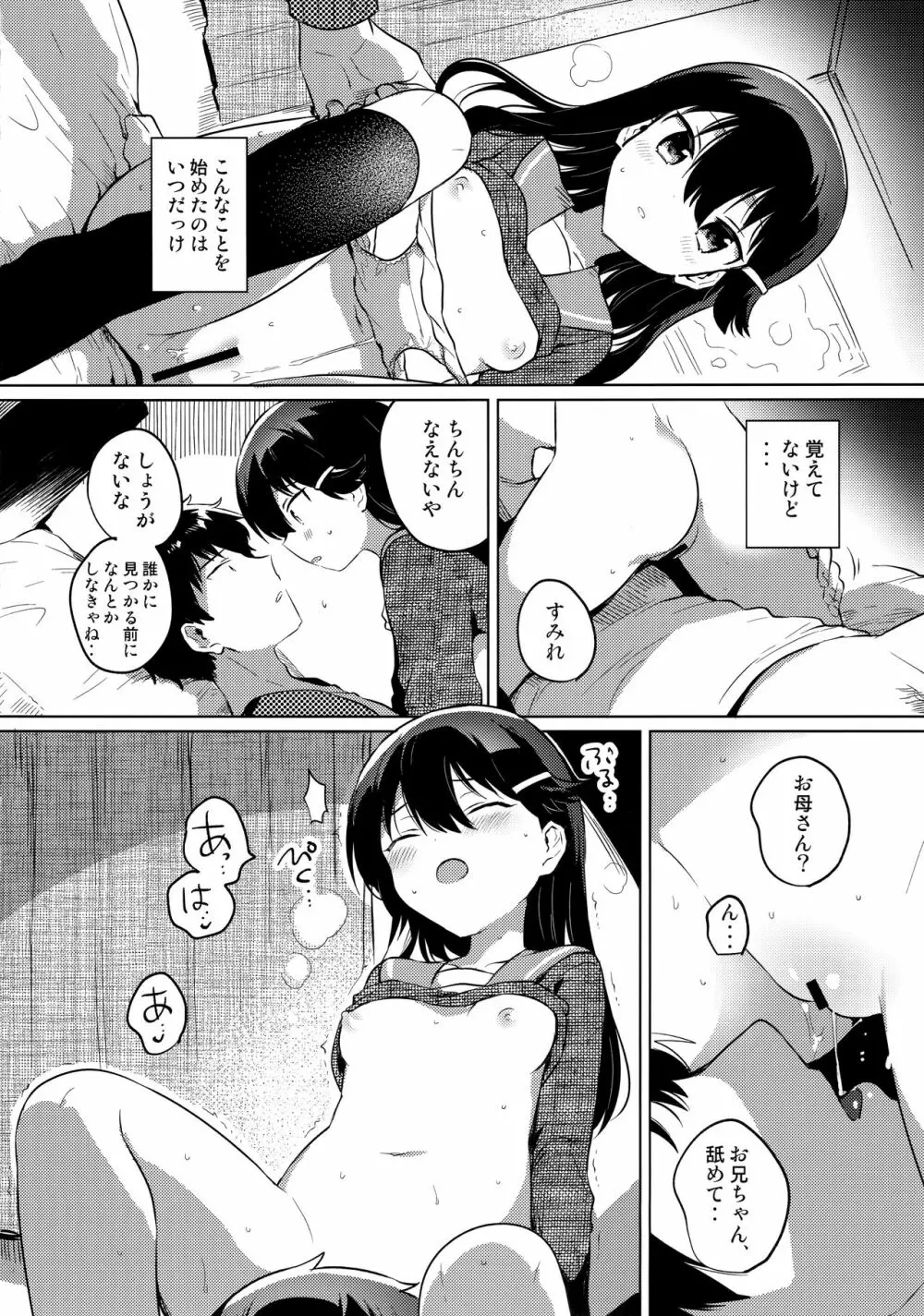 お兄ちゃんはバカ Page.11