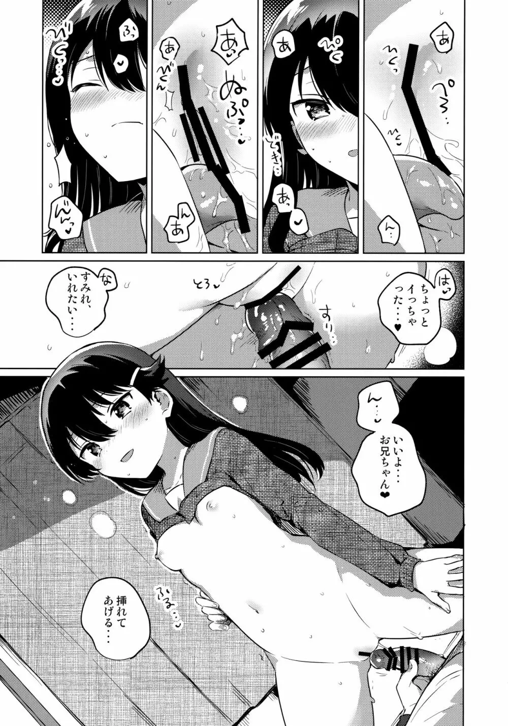 お兄ちゃんはバカ Page.12