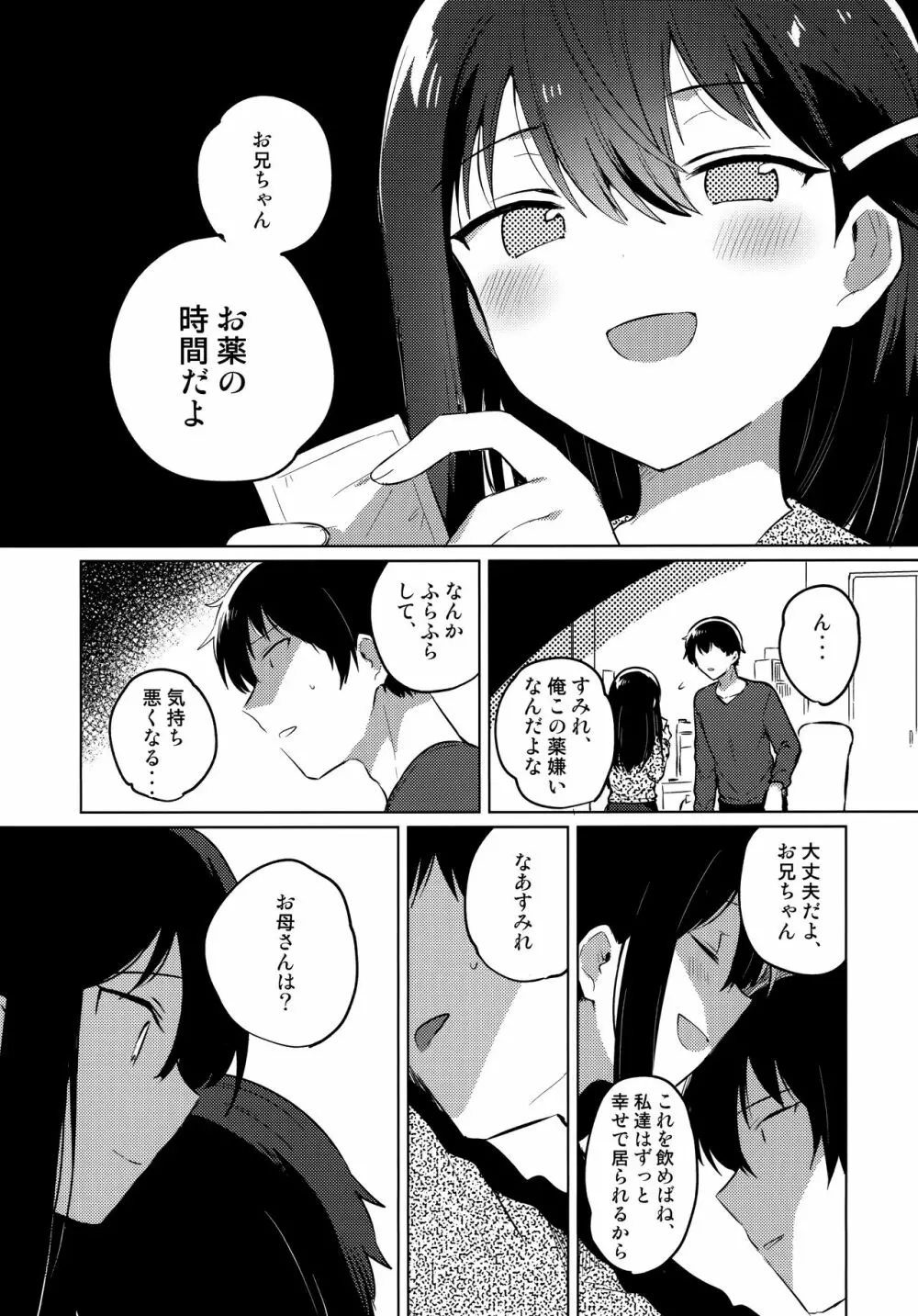 お兄ちゃんはバカ Page.21