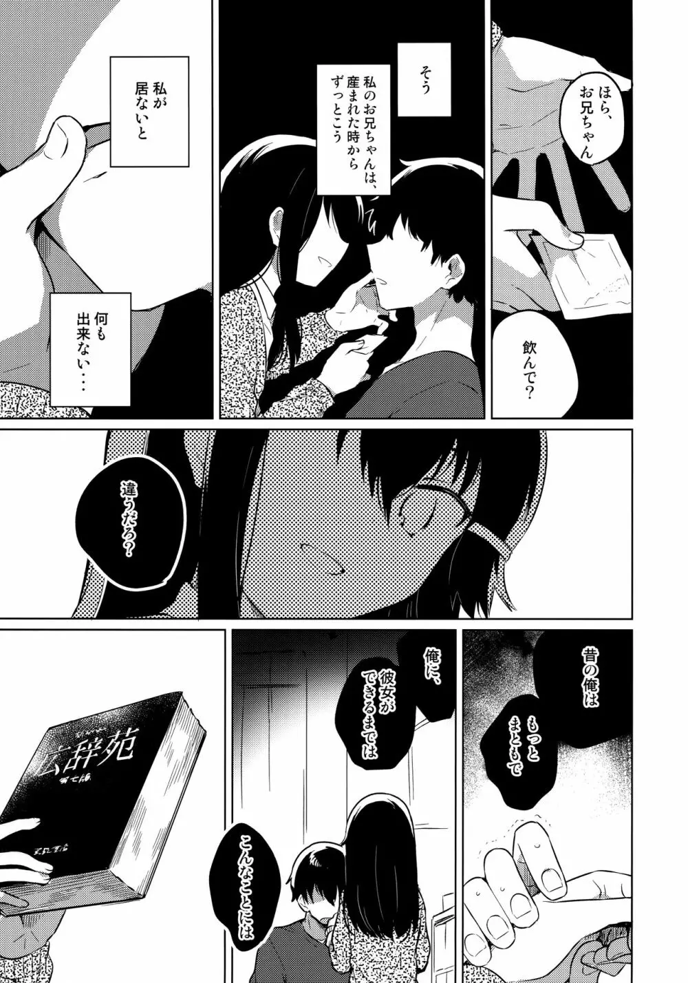 お兄ちゃんはバカ Page.22