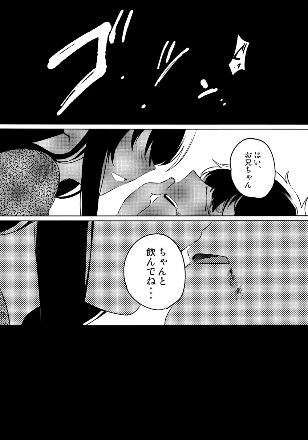 お兄ちゃんはバカ Page.23