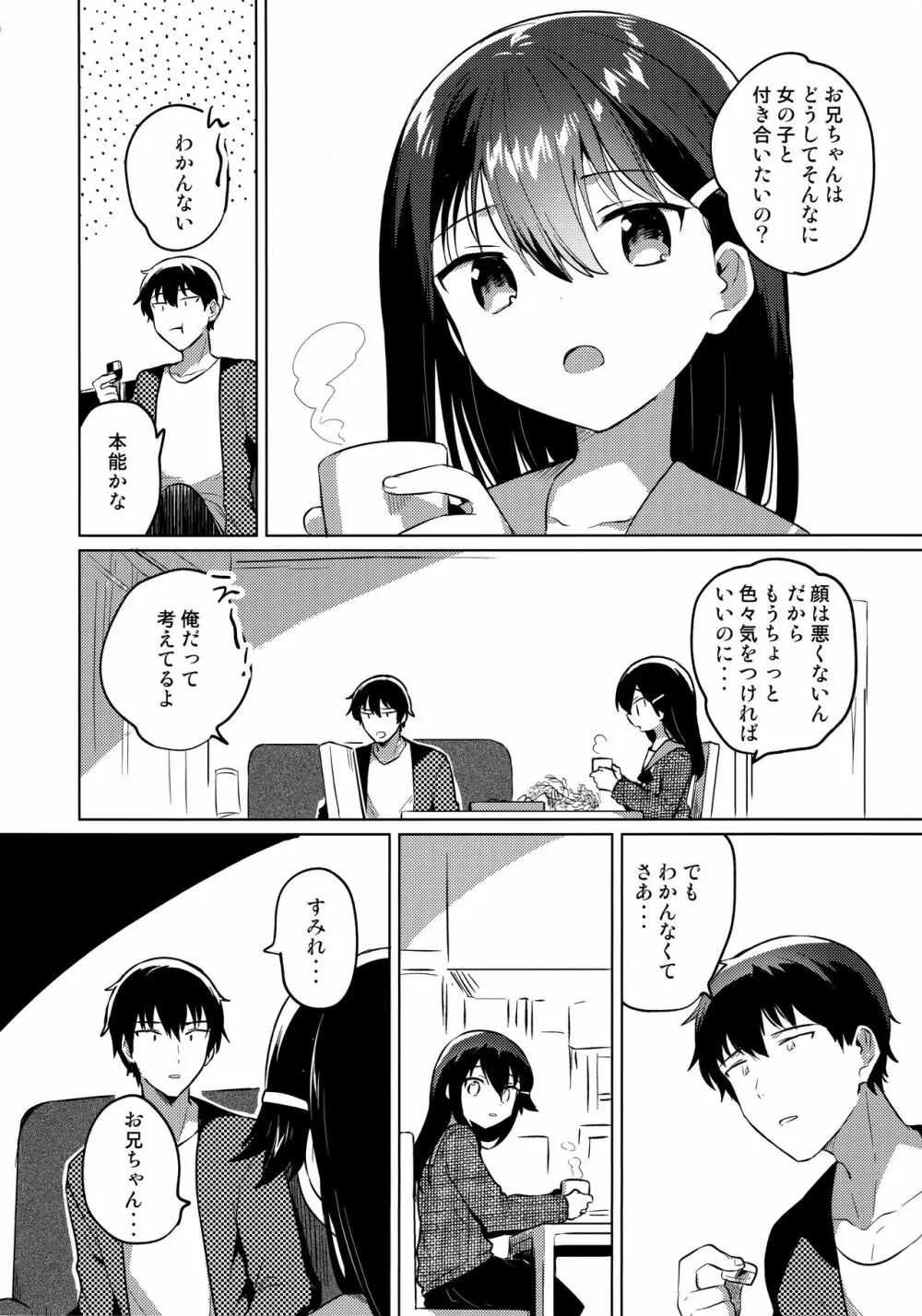 お兄ちゃんはバカ Page.5