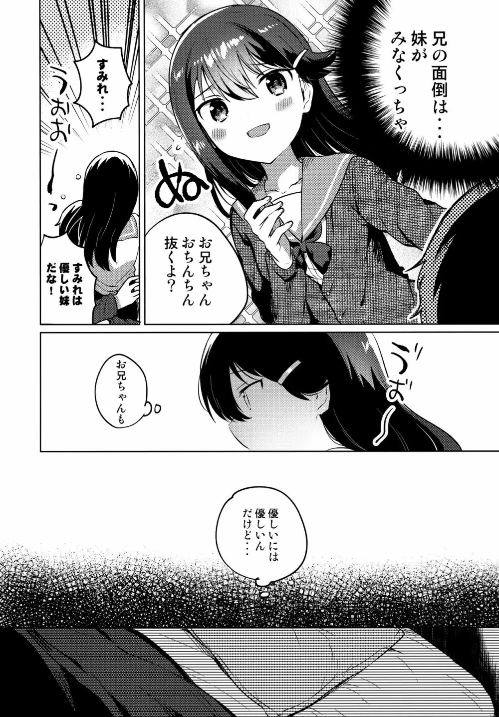 お兄ちゃんはバカ Page.7