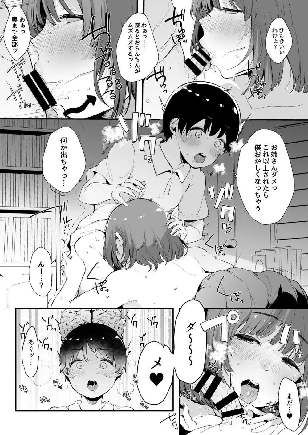 精通射精管理 上の階の女子大生お姉さん Page.15