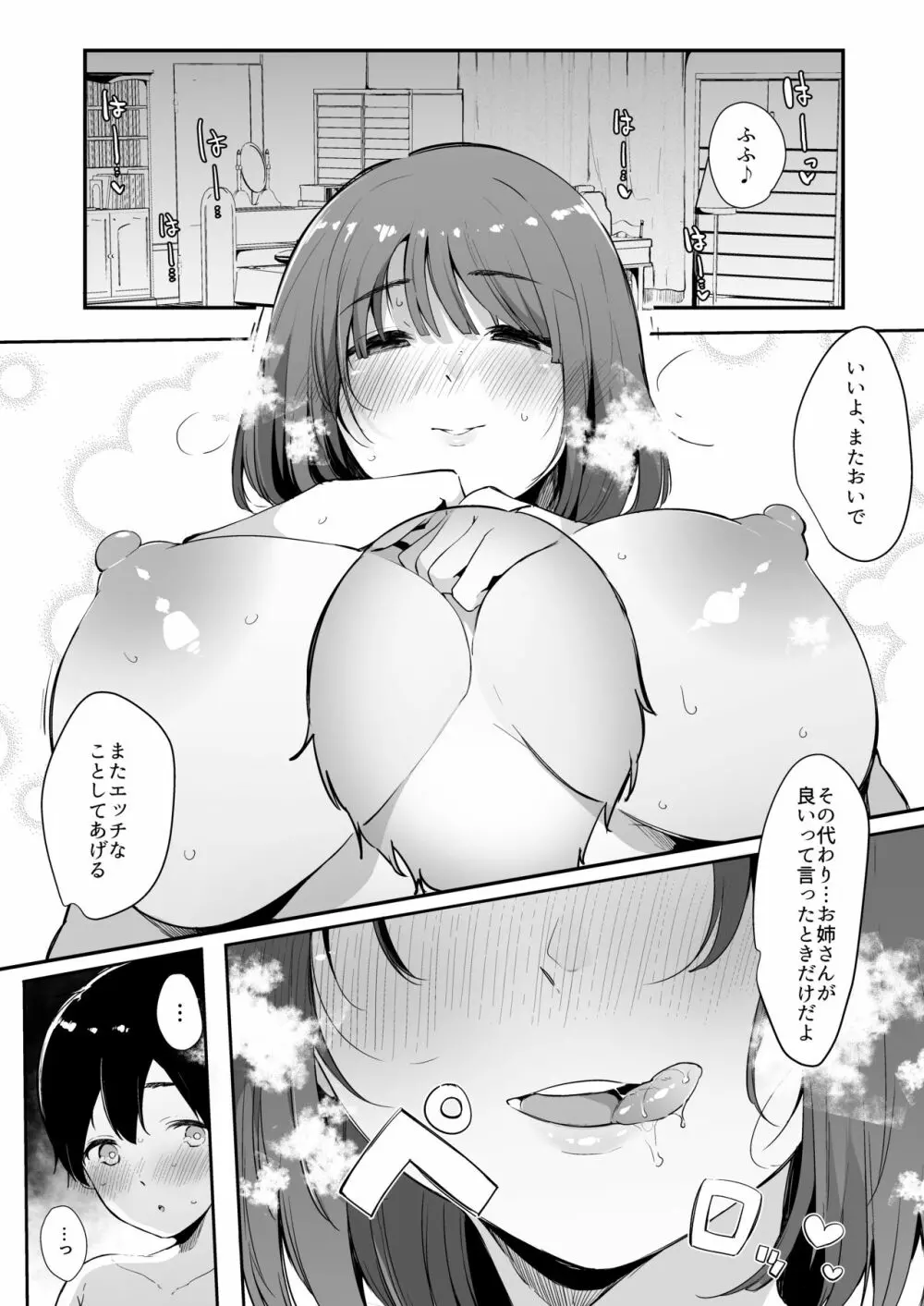 精通射精管理 上の階の女子大生お姉さん Page.26