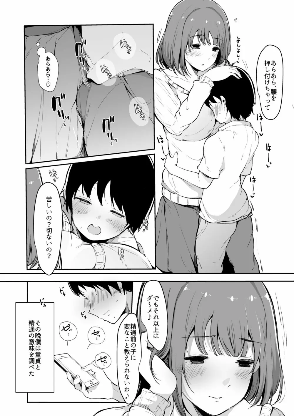 精通射精管理 上の階の女子大生お姉さん Page.7