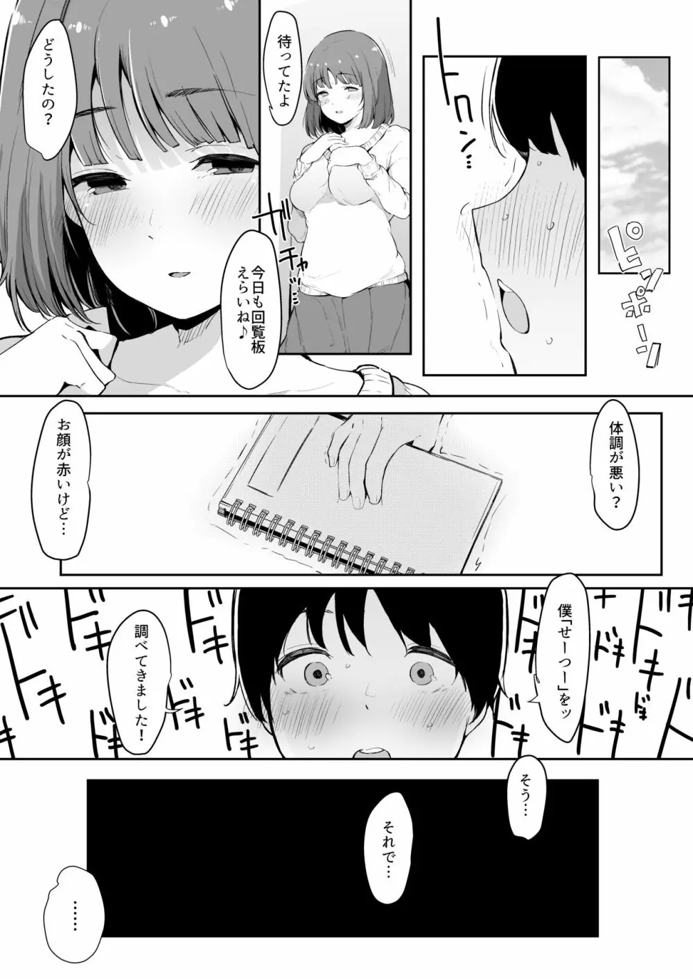 精通射精管理 上の階の女子大生お姉さん Page.8