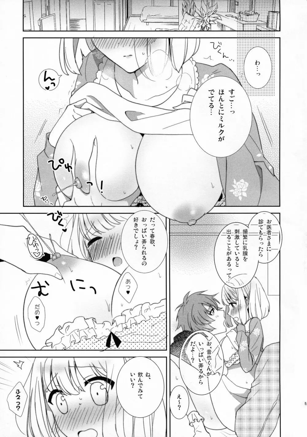 ごめんねカウボーイ Page.4