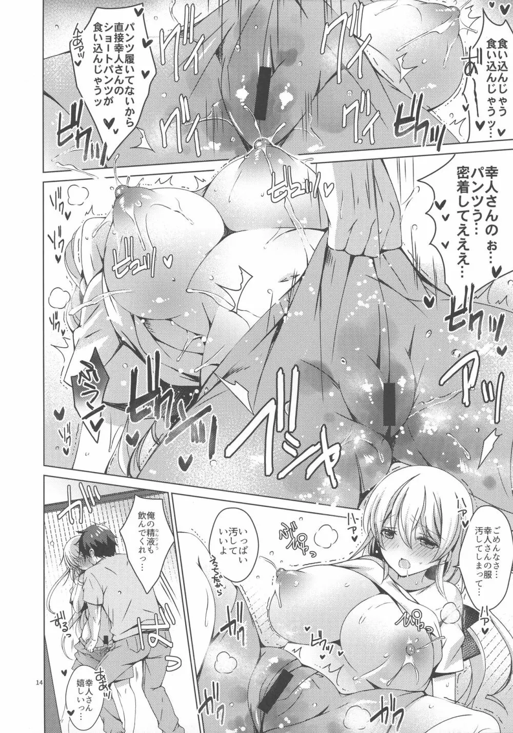 アンドロイドのわたしに燃料補給してくださいっ6 Page.13