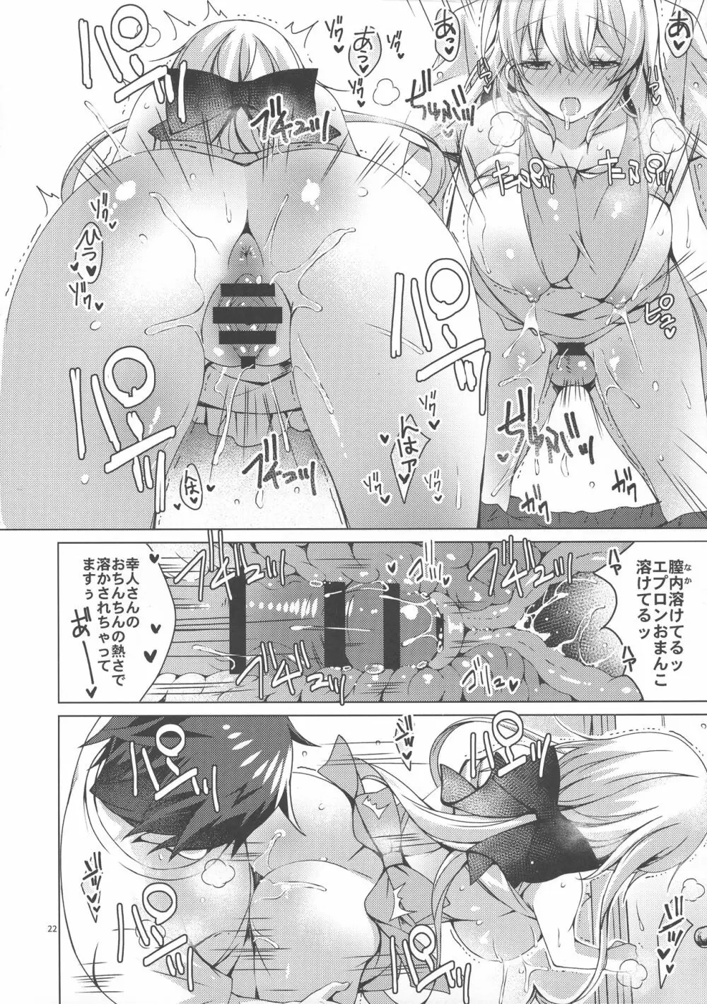 アンドロイドのわたしに燃料補給してくださいっ6 Page.21