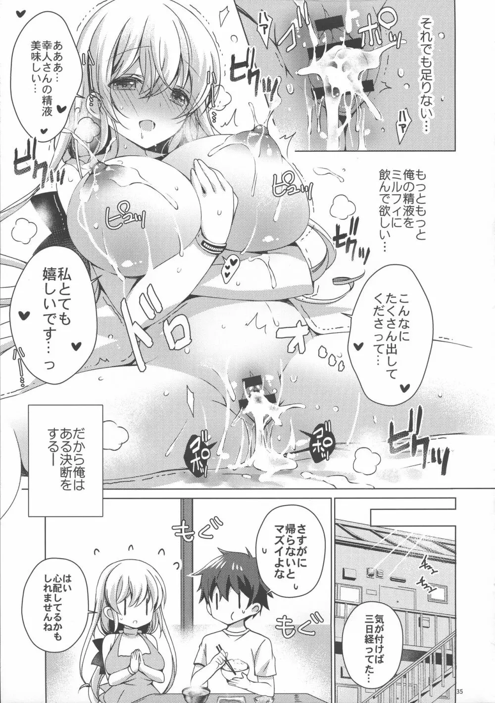 アンドロイドのわたしに燃料補給してくださいっ6 Page.34