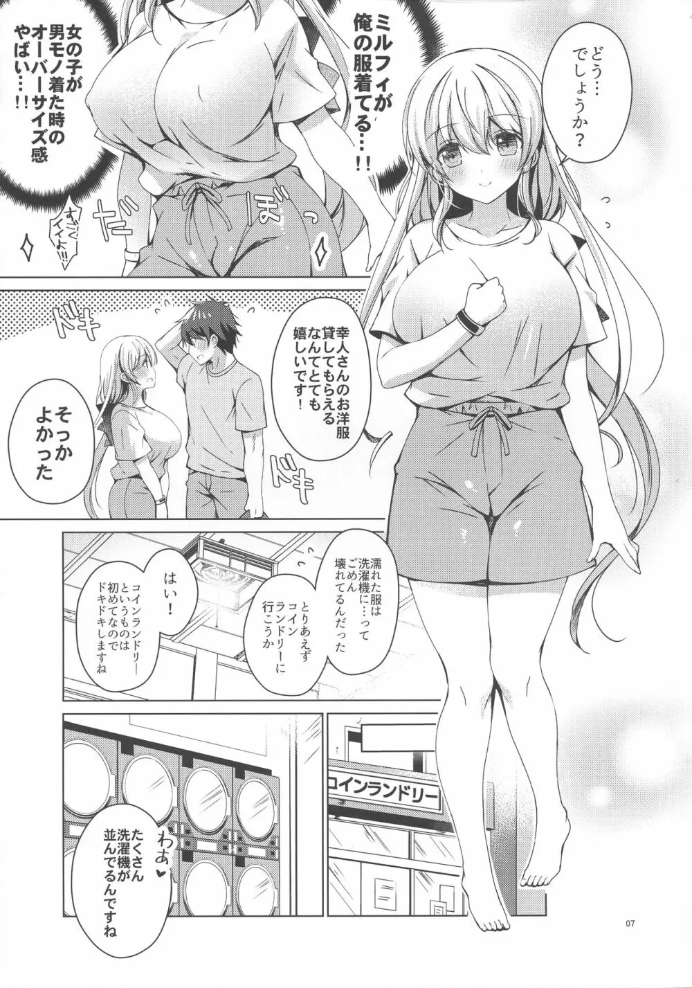 アンドロイドのわたしに燃料補給してくださいっ6 Page.6