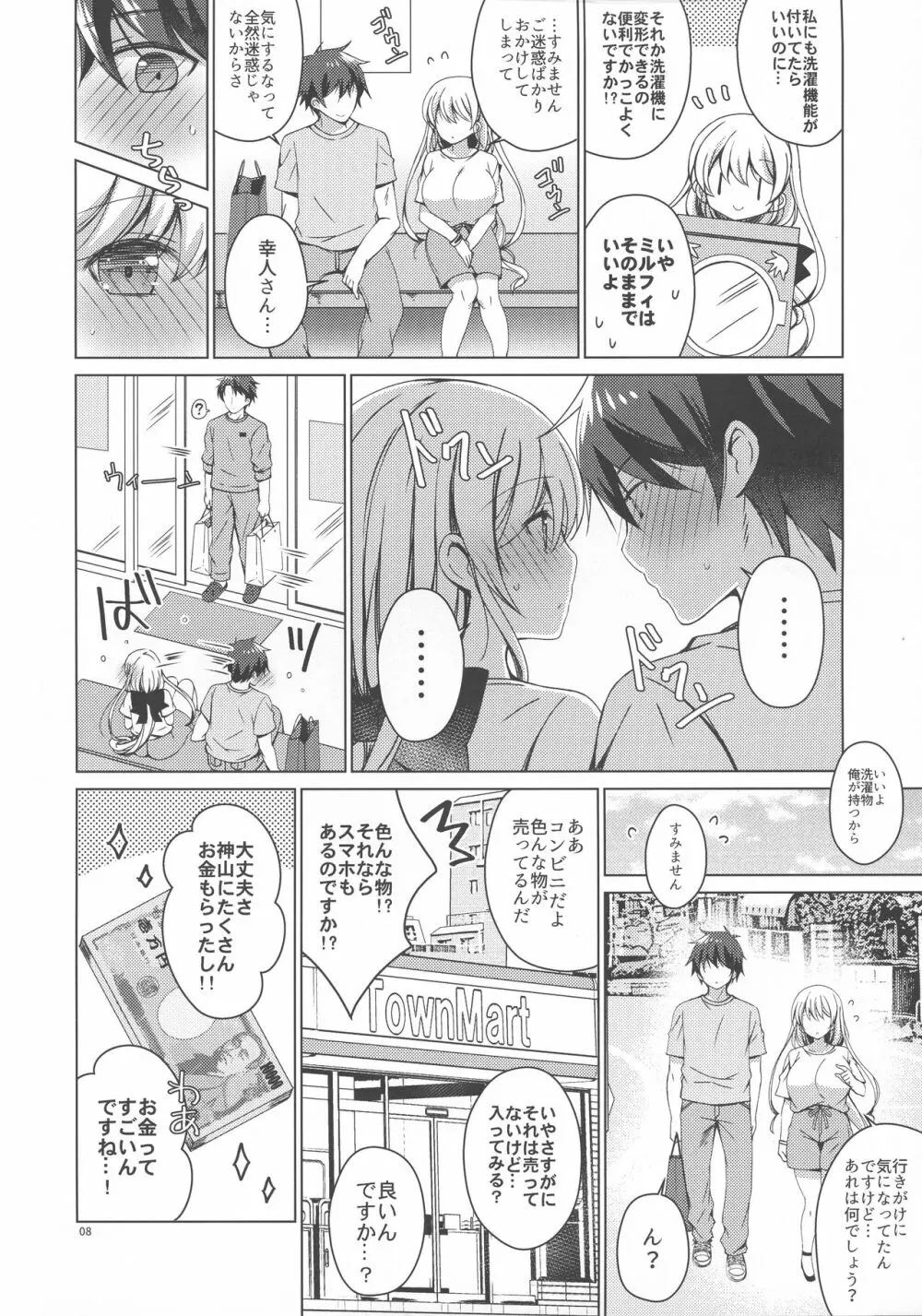 アンドロイドのわたしに燃料補給してくださいっ6 Page.7