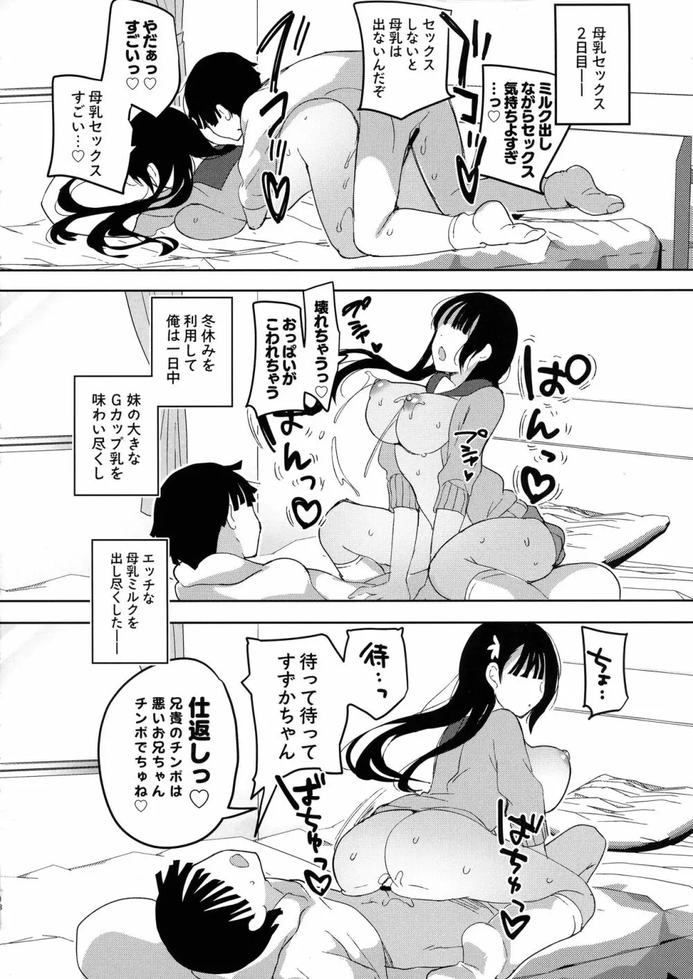 (C97) [ひつじまま (ひつじたかこ)] 陥没ちゃんも射(だ)したい。~妹の初乳~ Page.18