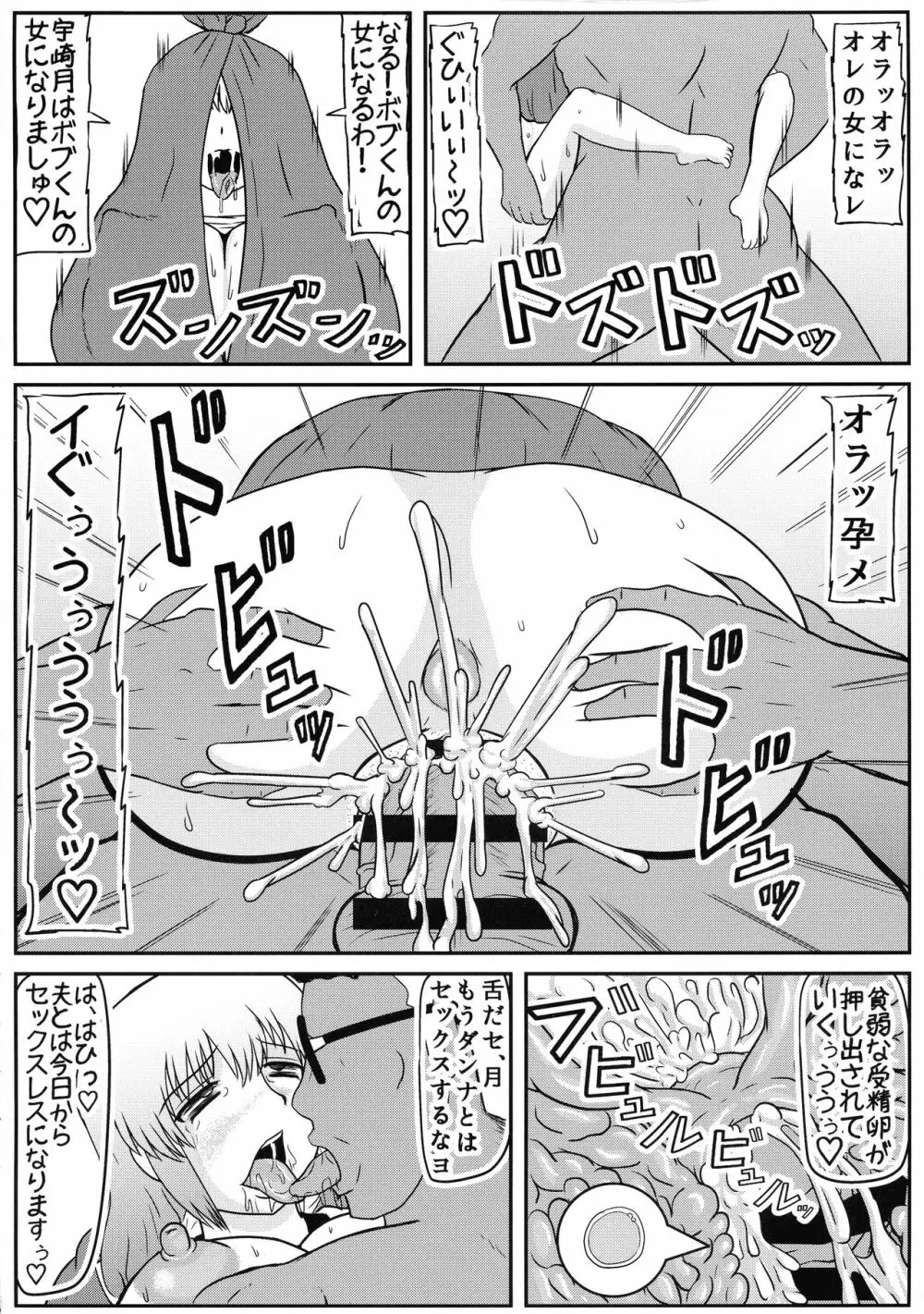 宇崎ママは強い精子で孕みたい! Page.16