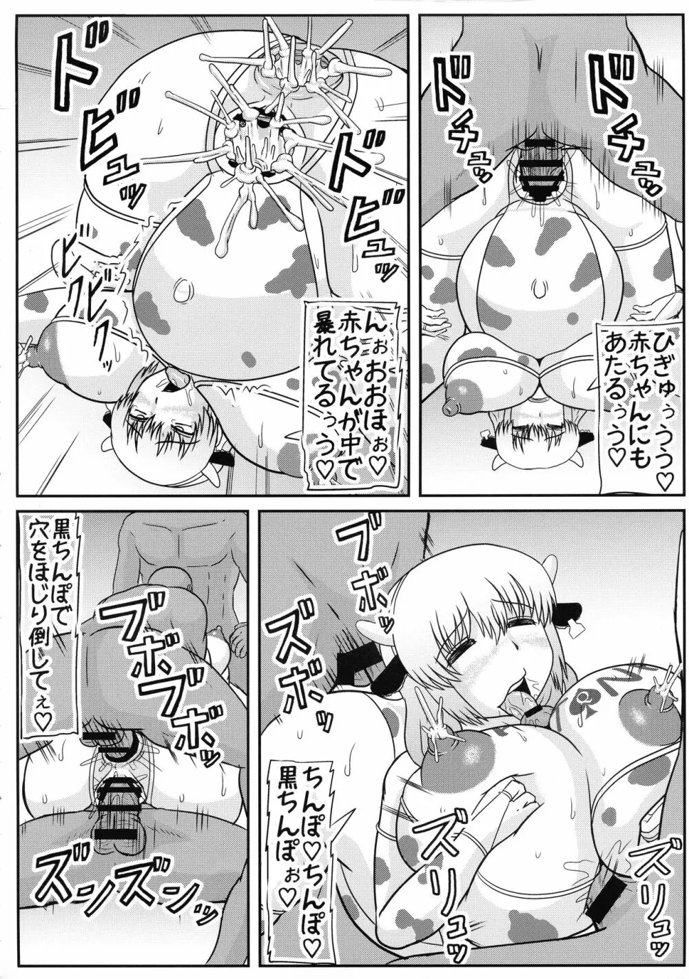 宇崎ママは強い精子で孕みたい! Page.22