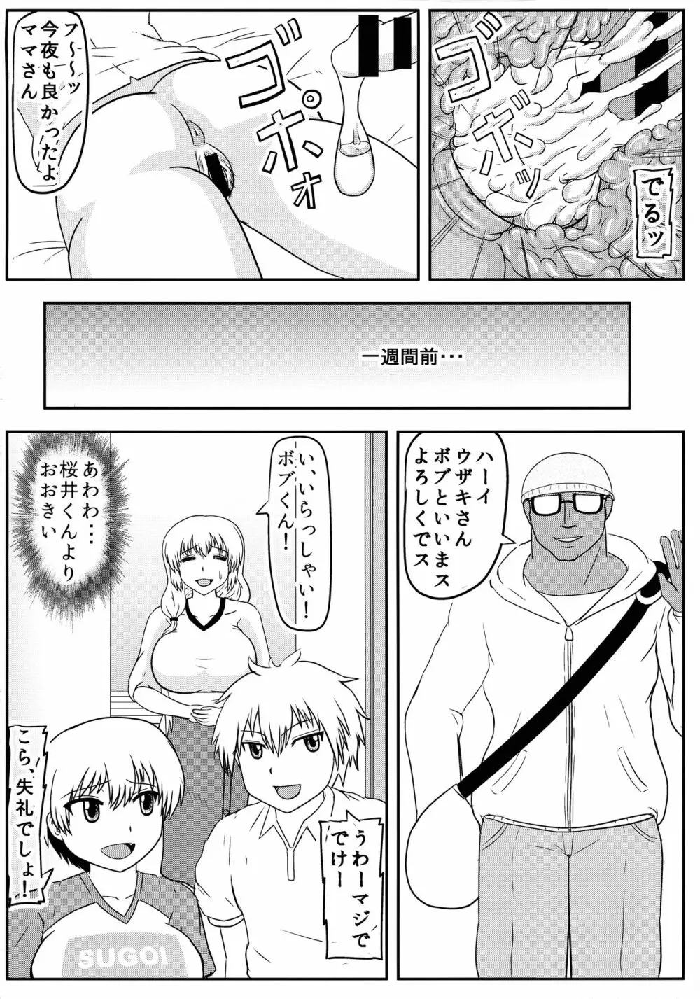 宇崎ママは強い精子で孕みたい! Page.4