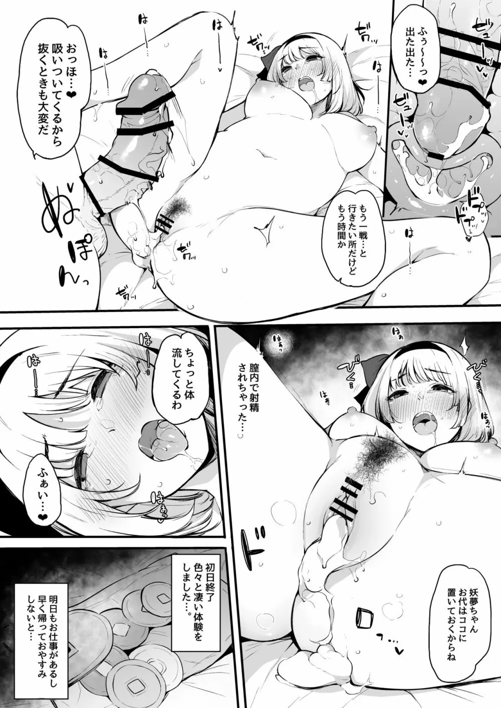 妖夢ちゃんの初めて Page.15