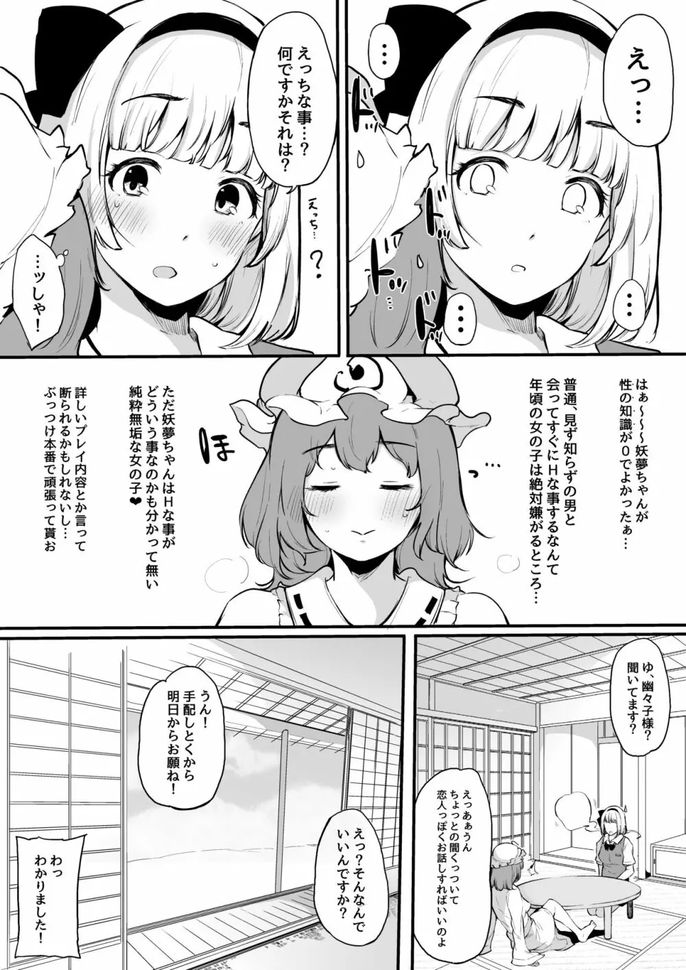 妖夢ちゃんの初めて Page.6