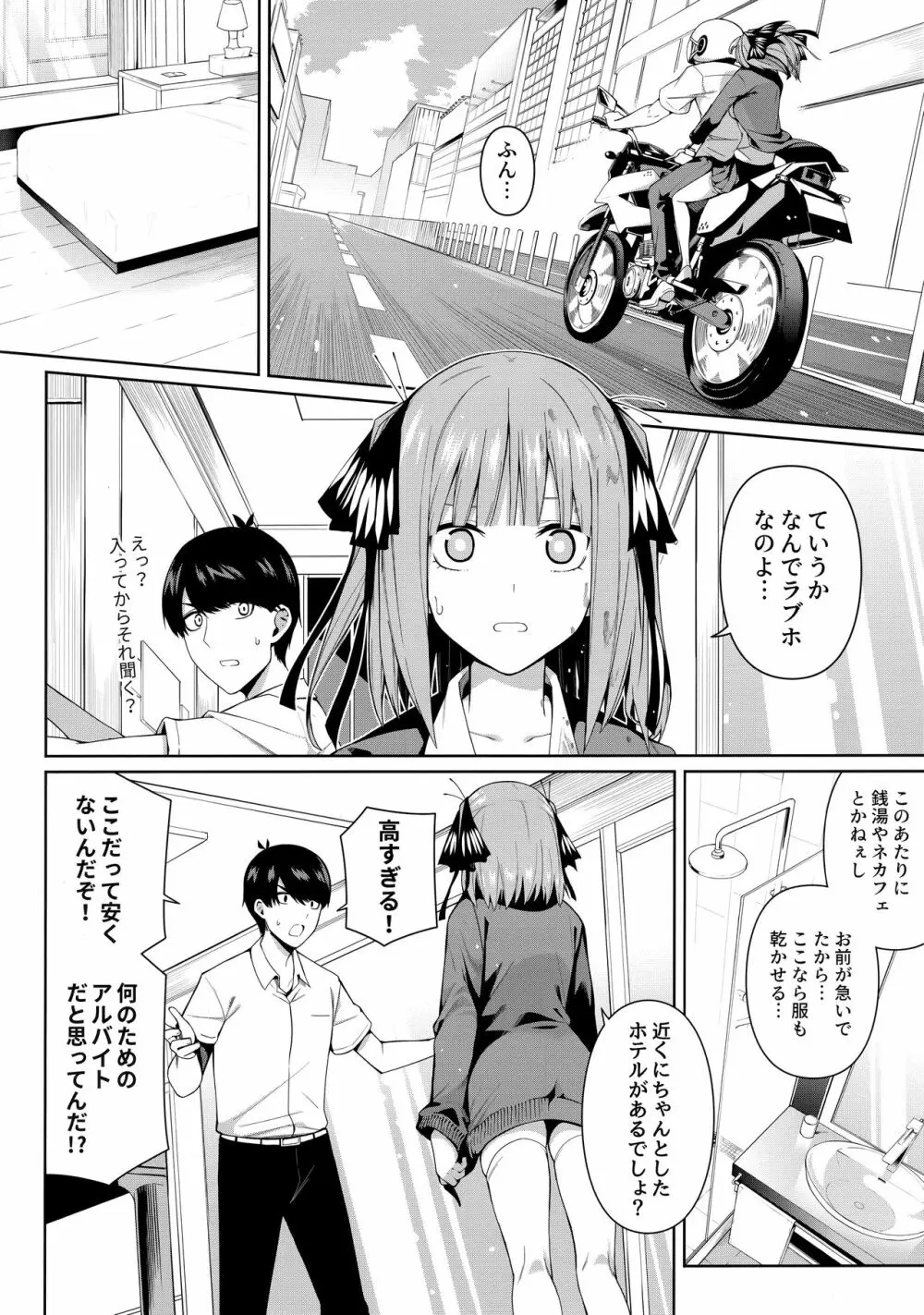 二分の誘動 Page.7