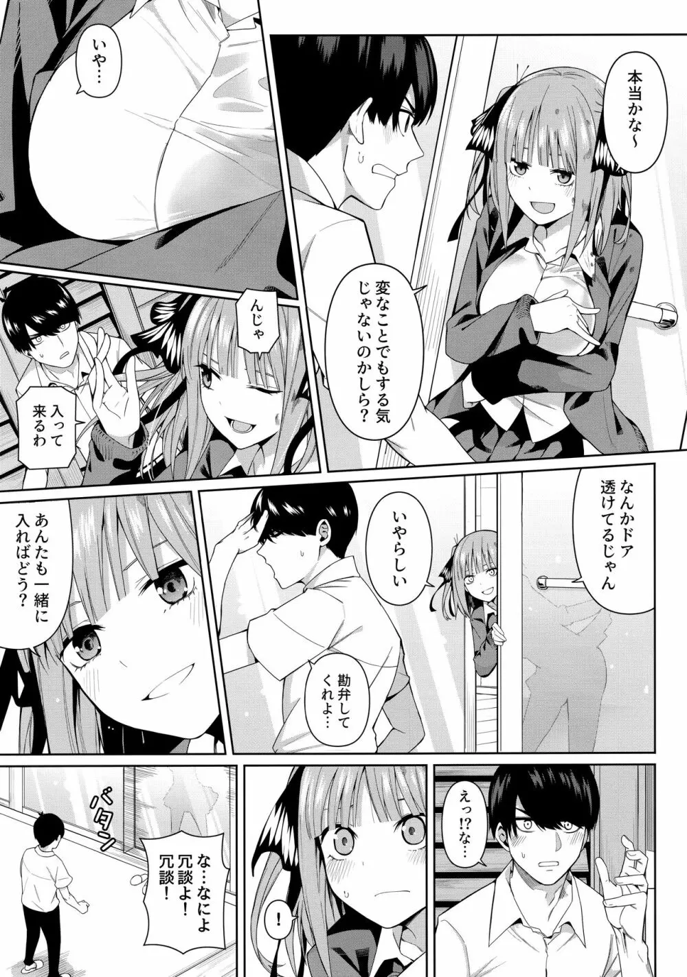 二分の誘動 Page.8