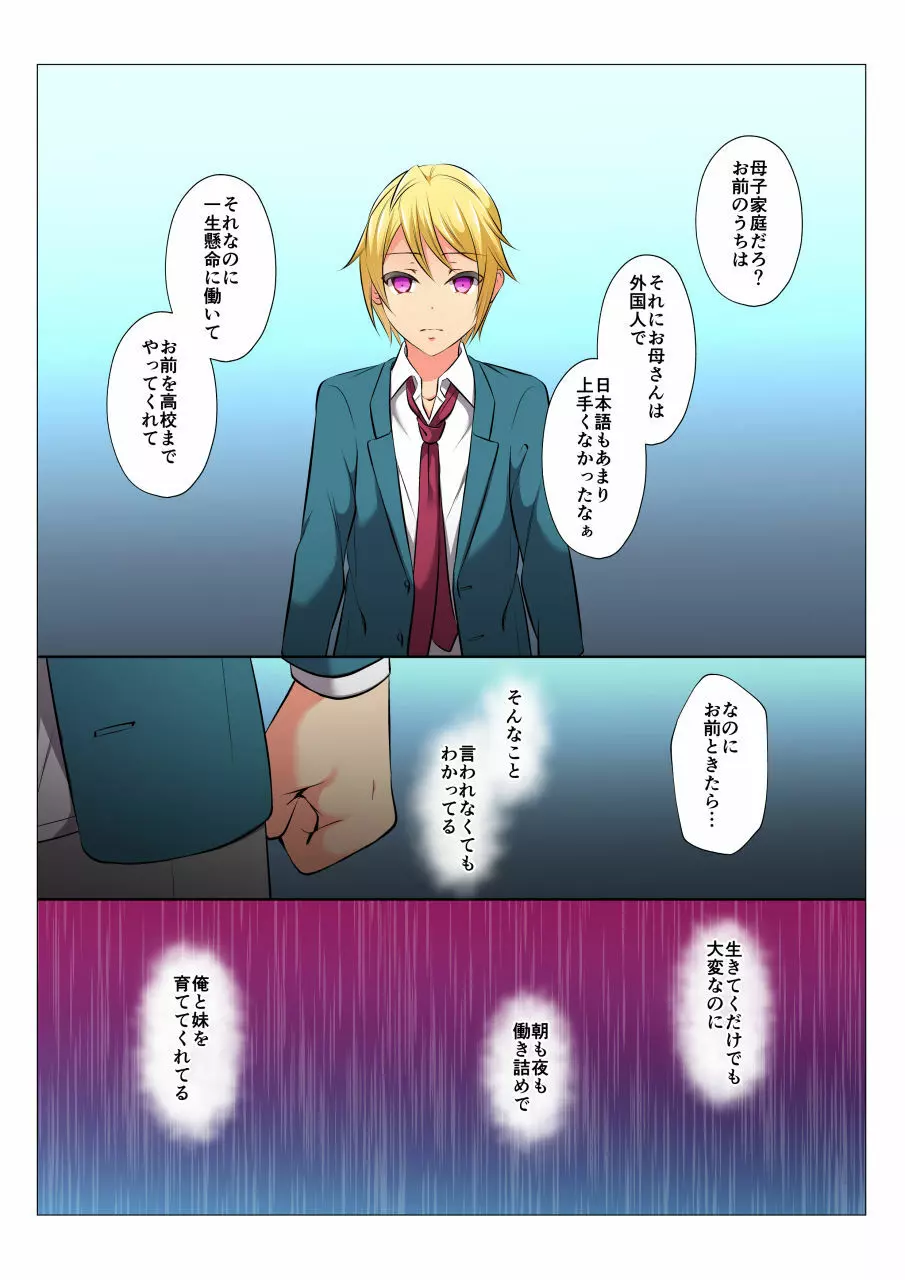 モブレBL～抵抗できない状況でイかされ続ける男子たち～前編 Page.11