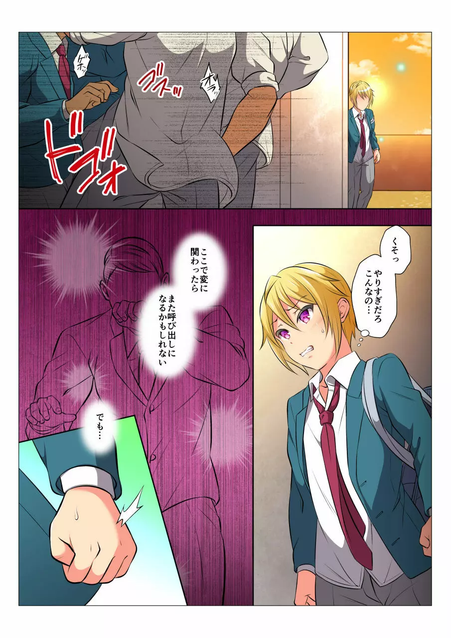 モブレBL～抵抗できない状況でイかされ続ける男子たち～前編 Page.18