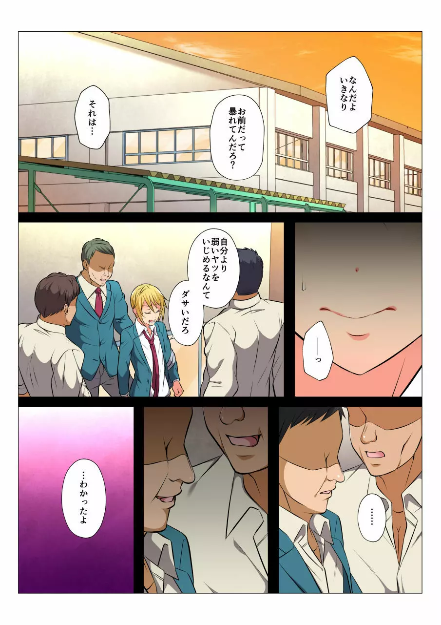 モブレBL～抵抗できない状況でイかされ続ける男子たち～前編 Page.20