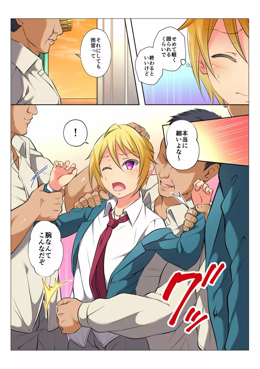 モブレBL～抵抗できない状況でイかされ続ける男子たち～前編 Page.22