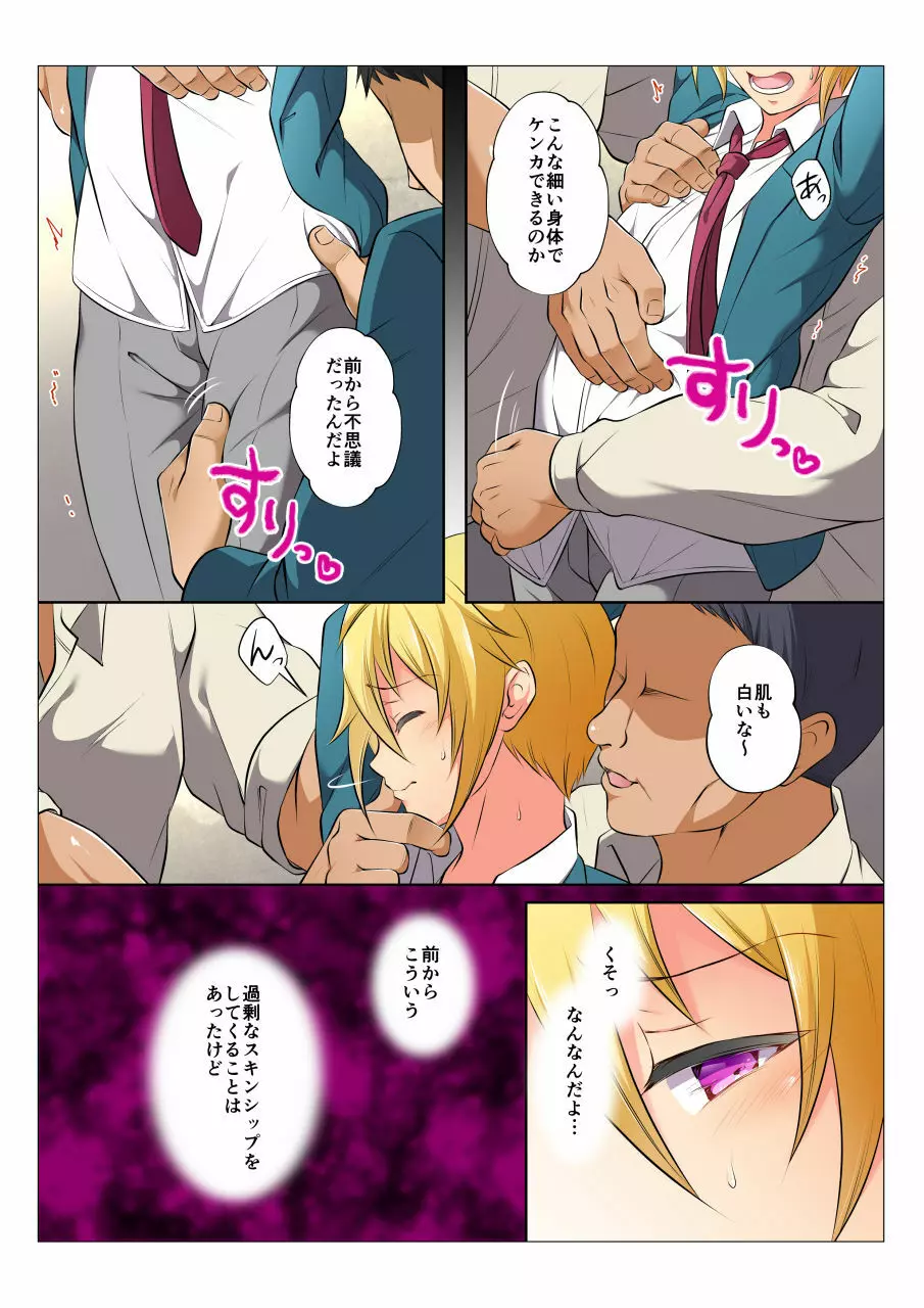 モブレBL～抵抗できない状況でイかされ続ける男子たち～前編 Page.23