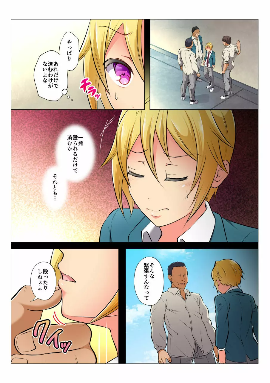 モブレBL～抵抗できない状況でイかされ続ける男子たち～前編 Page.33