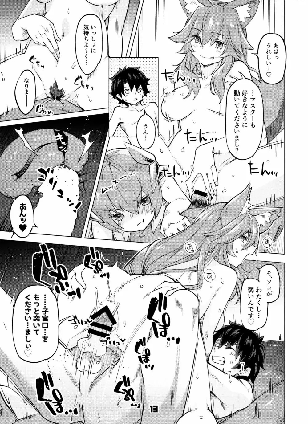 セックスしないと出られないマイルーム2 Page.12