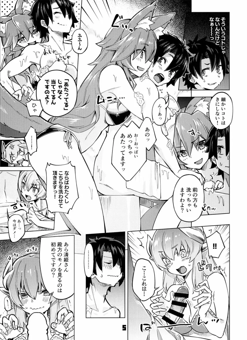 セックスしないと出られないマイルーム2 Page.4