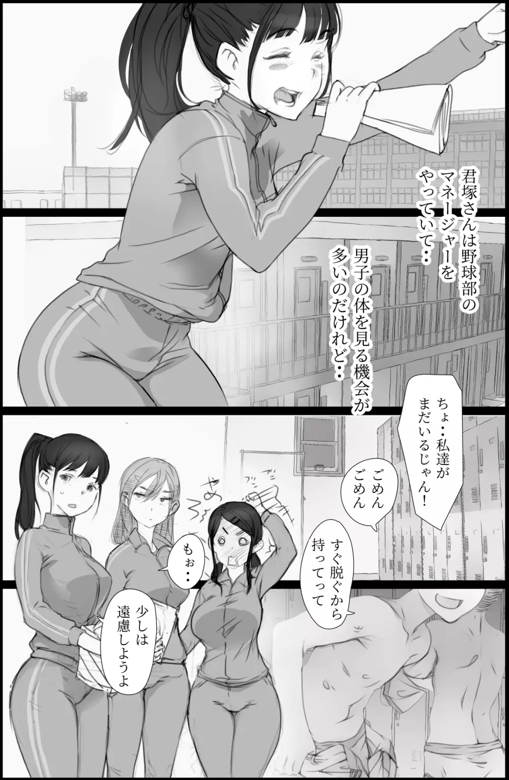 「好き。」と言われただけで射精する男 ～それを見つけたクラスの女達は～ Page.23