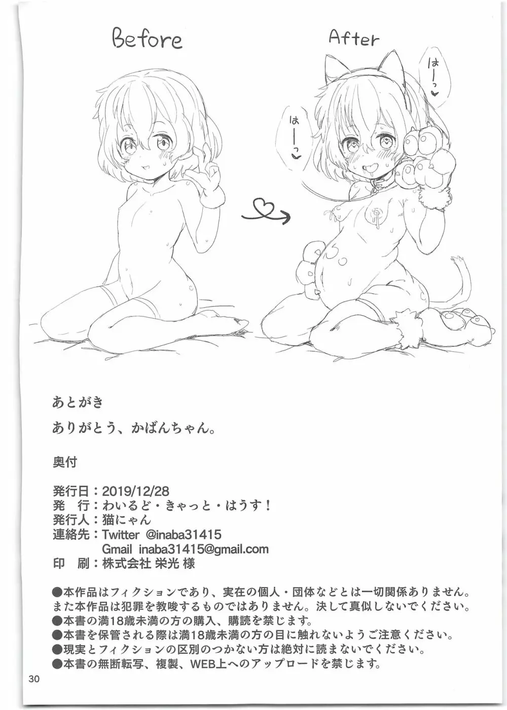 かばんちゃんはすごいんだよ!催眠なんかに負けないんだから! Page.30