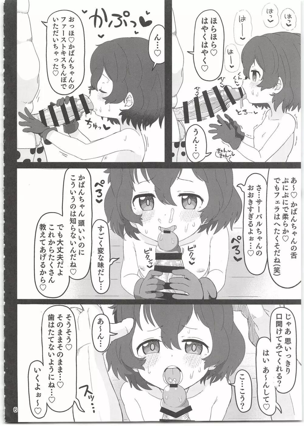 かばんちゃんはすごいんだよ!催眠なんかに負けないんだから! Page.6