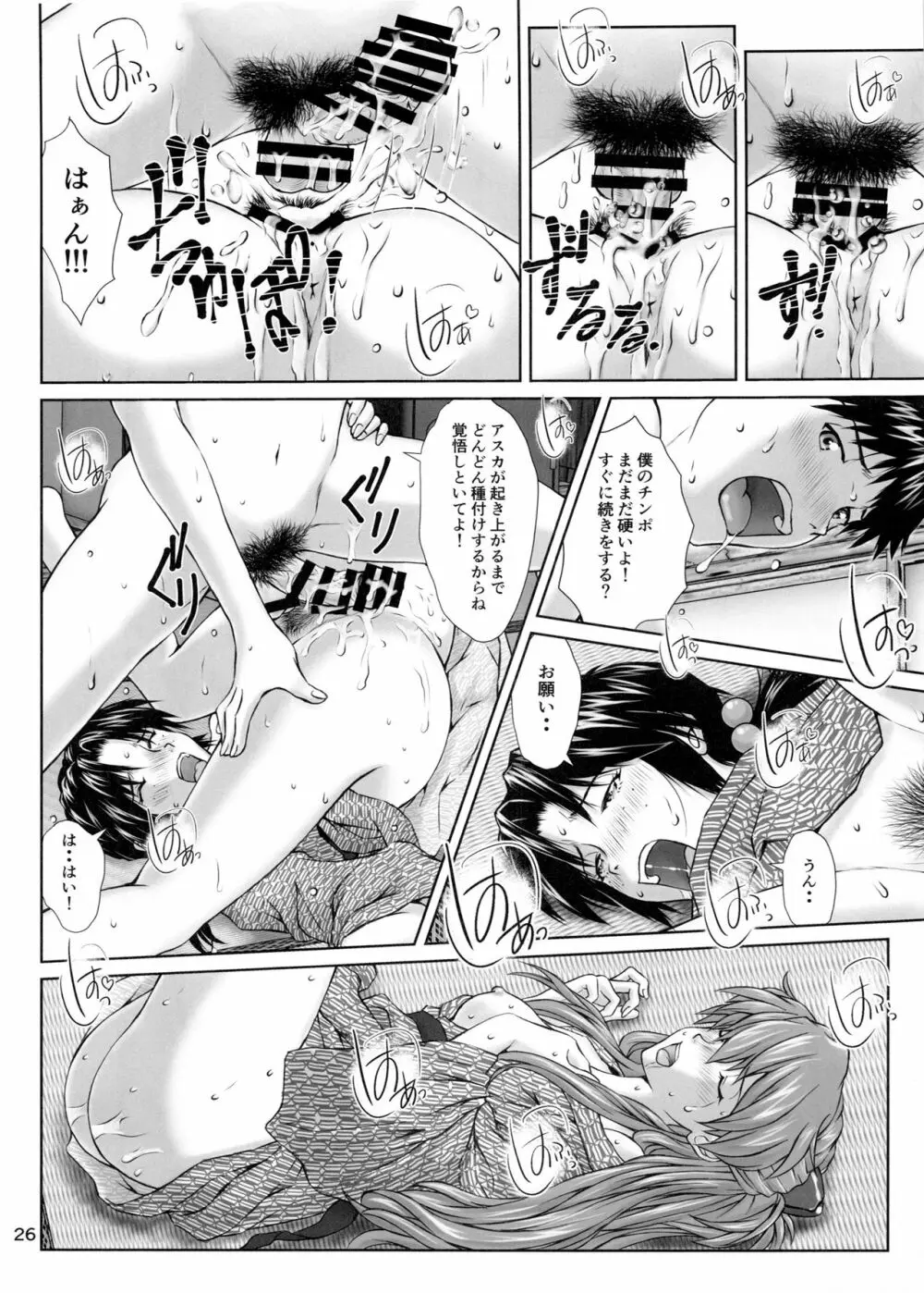 これからもよろしく Page.25