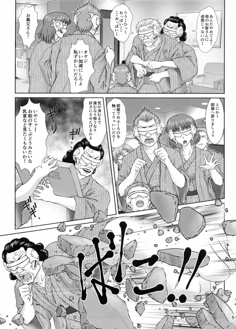 これからもよろしく Page.4