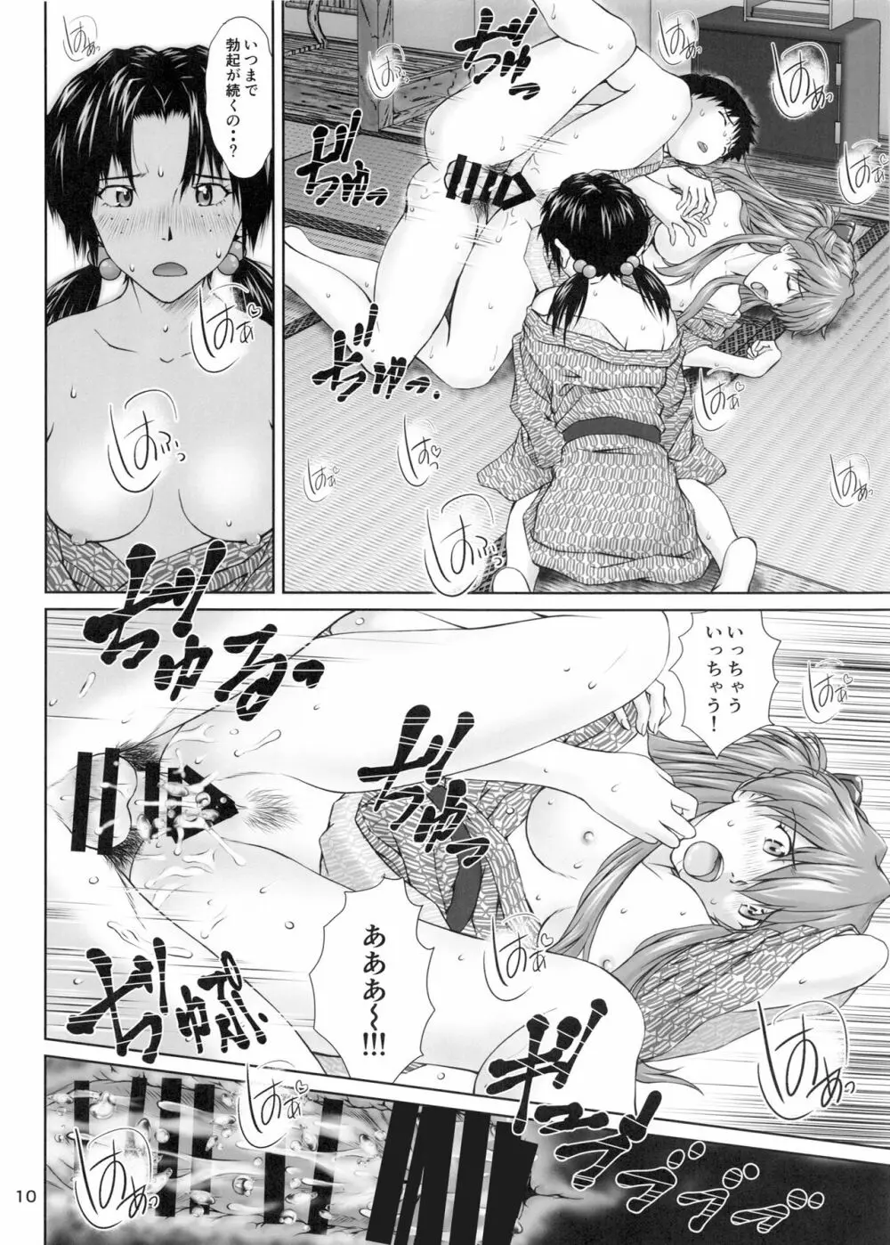 これからもよろしく Page.9