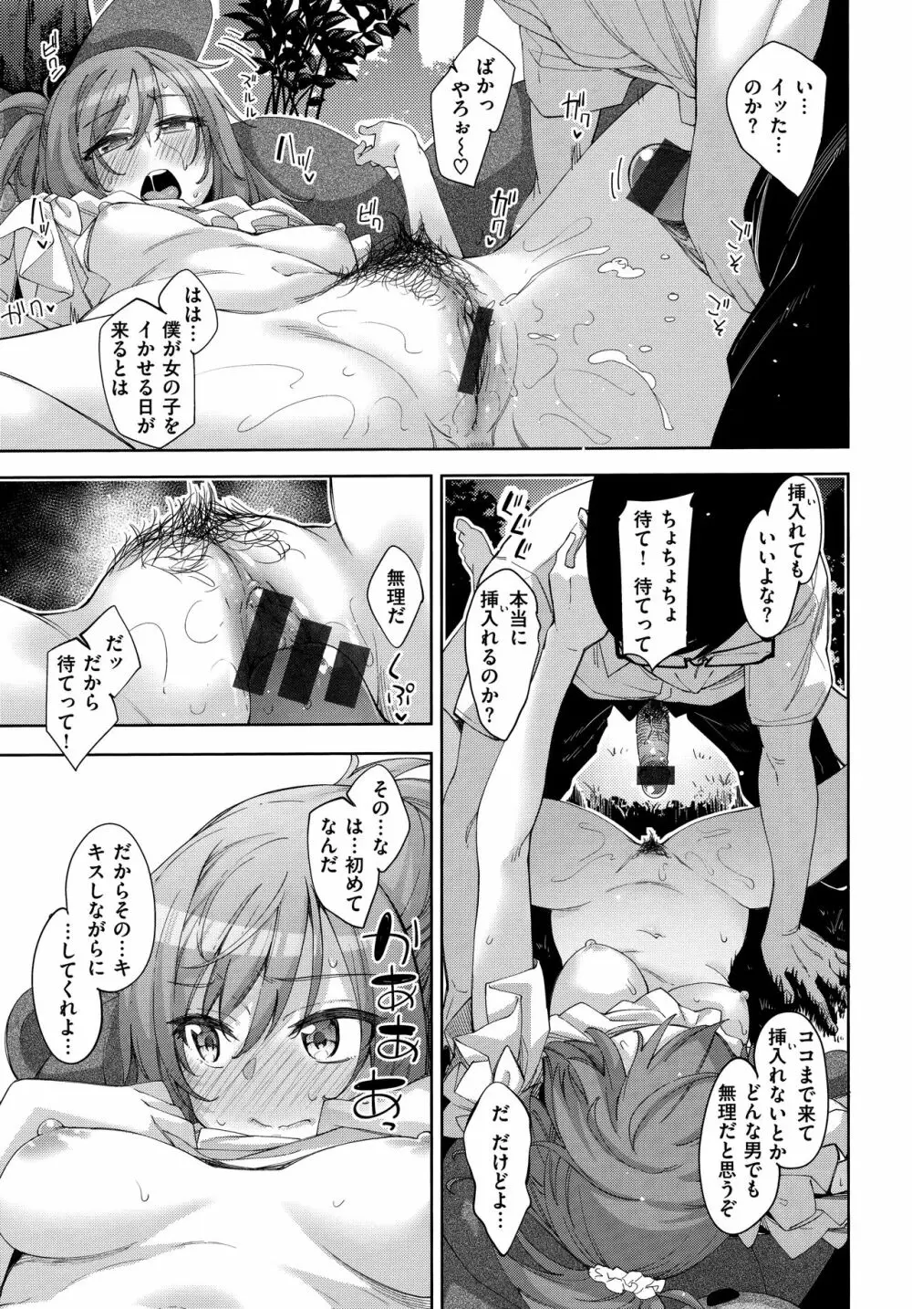 あいぞめ Page.101