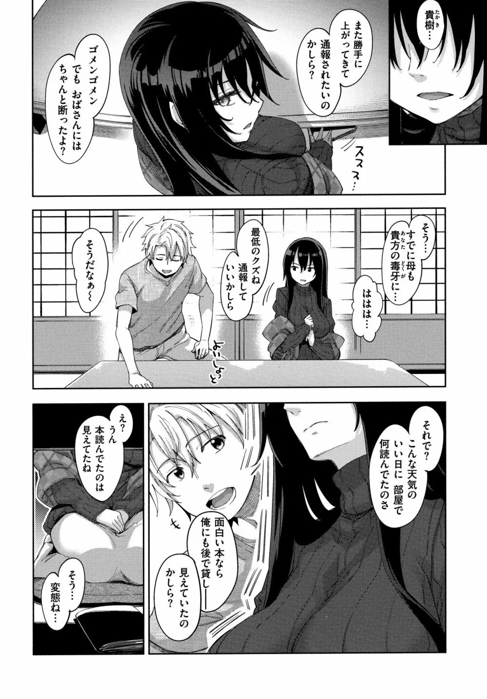 あいぞめ Page.74